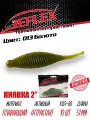 Приманка Reflex Пиявка 2" 51мм 10шт силиконовые приманки на окуня