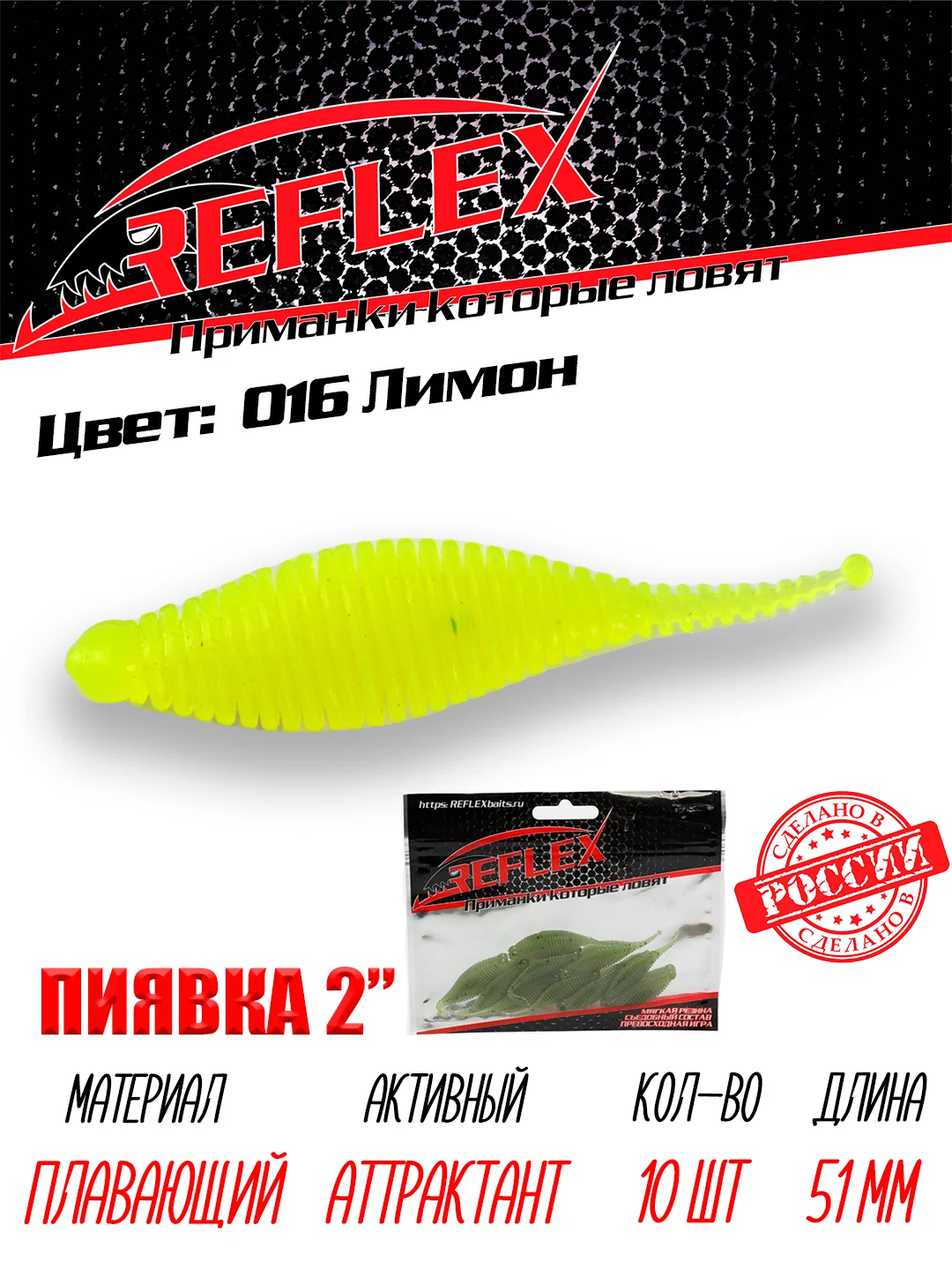 Приманка Reflex Пиявка 2" 51мм 10шт силиконовые приманки на окуня