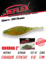 Приманка Reflex Пиявка 2" 51мм 10шт силиконовые приманки на окуня