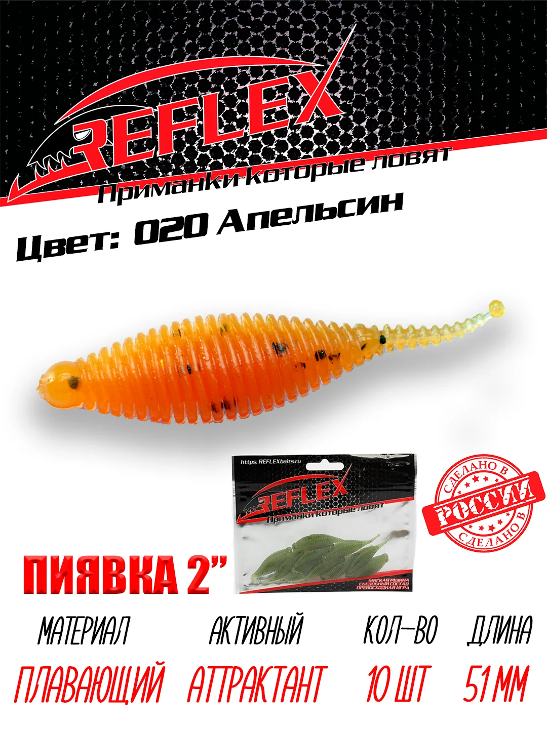 Приманка Reflex Пиявка 2" 51мм 10шт силиконовые приманки на окуня