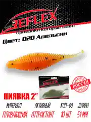 Приманка Reflex Пиявка 2" 51мм 10шт силиконовые приманки на окуня