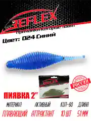Приманка Reflex Пиявка 2" 51мм 10шт силиконовые приманки на окуня