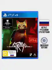 Игра Stray PS4, диск на PS4, диск на PS5, игры на PS4, игры на PS5, Русские субтитры