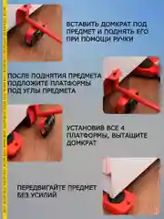 Домкрат-подъемник Best Room транспортер мебельный, набор для перемещения мебели