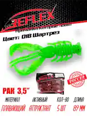 Приманка Reflex Рак 3.5" 89мм 5шт силиконовые приманки на щуку судака