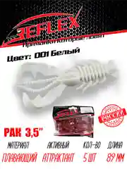 Приманка Reflex Рак 3.5" 89мм 5шт силиконовые приманки на щуку судака