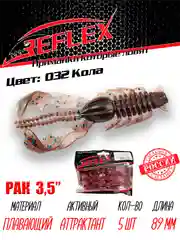Приманка Reflex Рак 3.5" 89мм 5шт силиконовые приманки на щуку судака