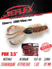 Приманка Reflex Рак 3.5" 89мм 5шт силиконовые приманки на щуку судака
