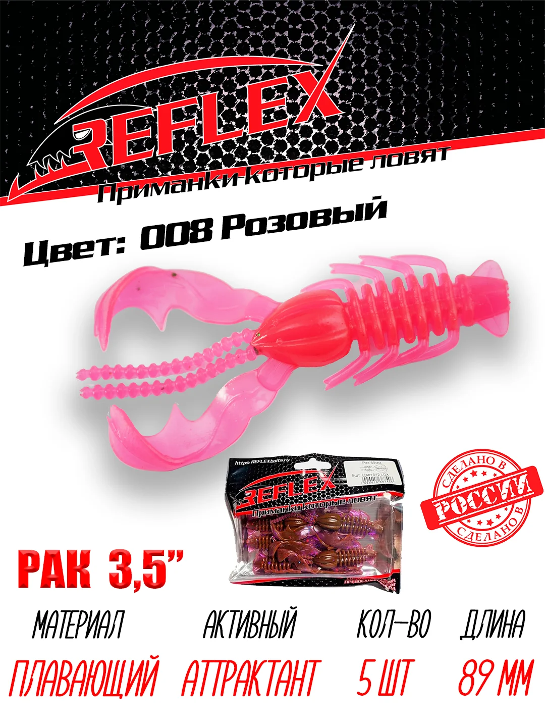 Приманка Reflex Рак 3.5" 89мм 5шт силиконовые приманки на щуку судака