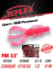 Приманка Reflex Рак 3.5" 89мм 5шт силиконовые приманки на щуку судака