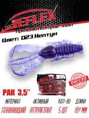 Приманка Reflex Рак 3.5" 89мм 5шт силиконовые приманки на щуку судака