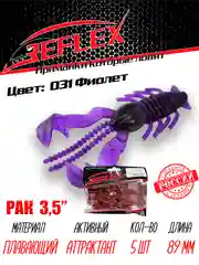 Приманка Reflex Рак 3.5" 89мм 5шт силиконовые приманки на щуку судака
