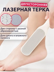 Терка для ног двухсторонняя / пемза для ног