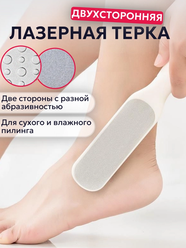 Терка для ног двухсторонняя / пемза для ног