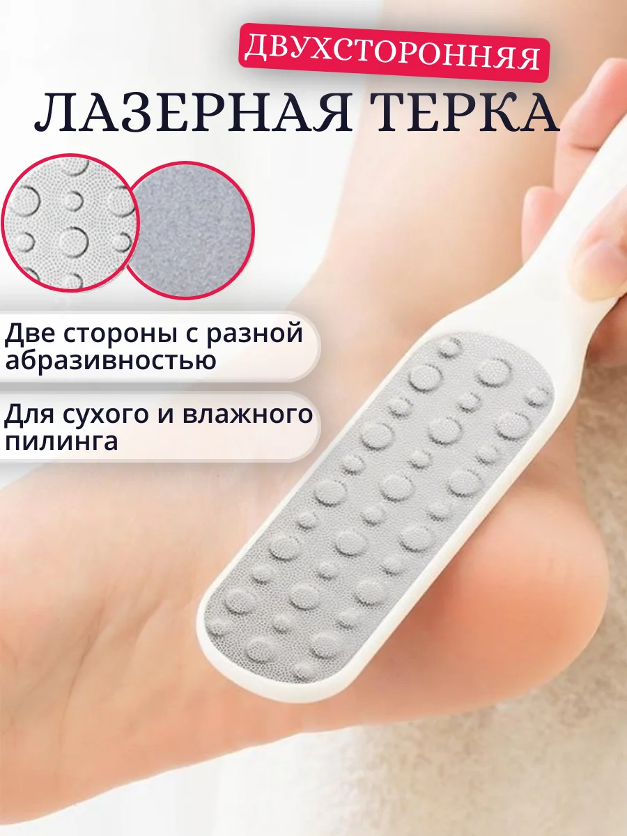 Терка для ног двухсторонняя / пемза для ног