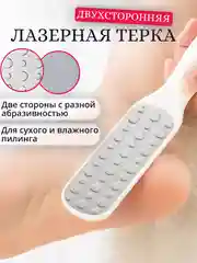 Терка для ног двухсторонняя / пемза для ног