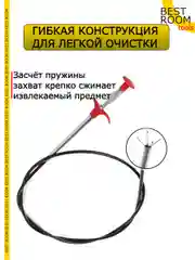 Трос сантехнический Best Room с щупом, захватом для прочистки труб