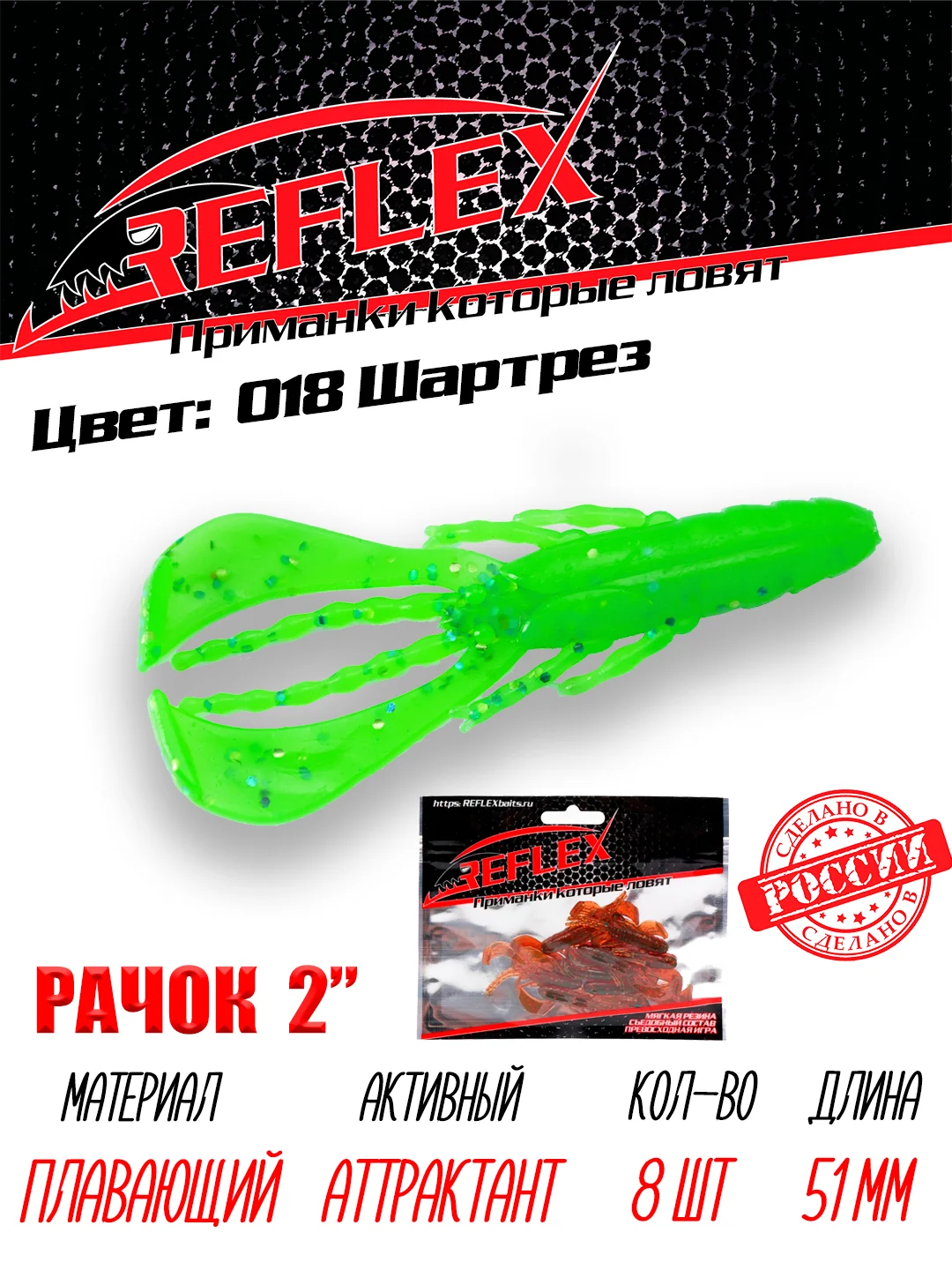 Приманка силиконовая Reflex Рачок 2", на окуня и берша, 51 мм, 8 штук