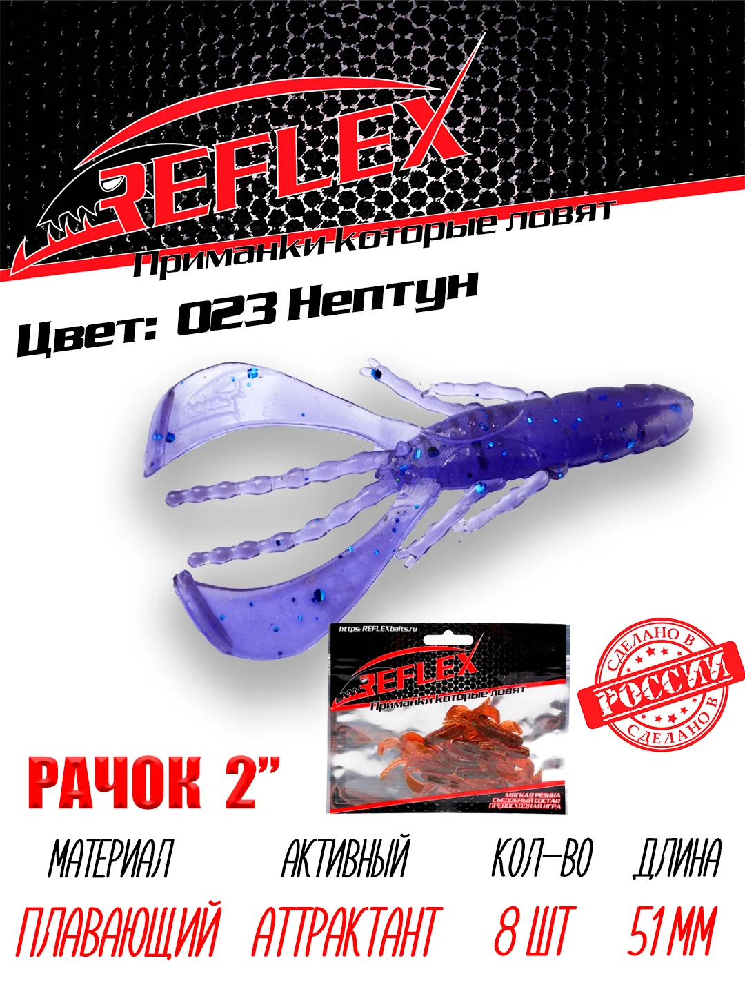 Приманка силиконовая Reflex Рачок 2", на окуня и берша, 51 мм, 8 штук