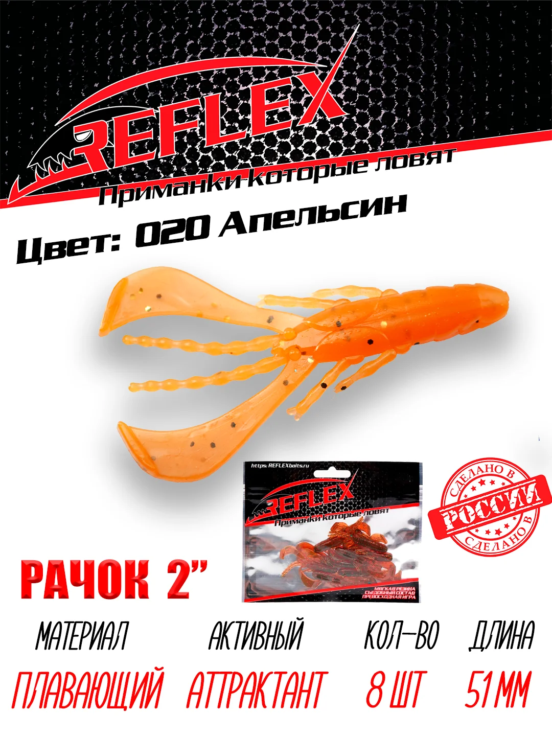 Приманка силиконовая Reflex Рачок 2", на окуня и берша, 51 мм, 8 штук