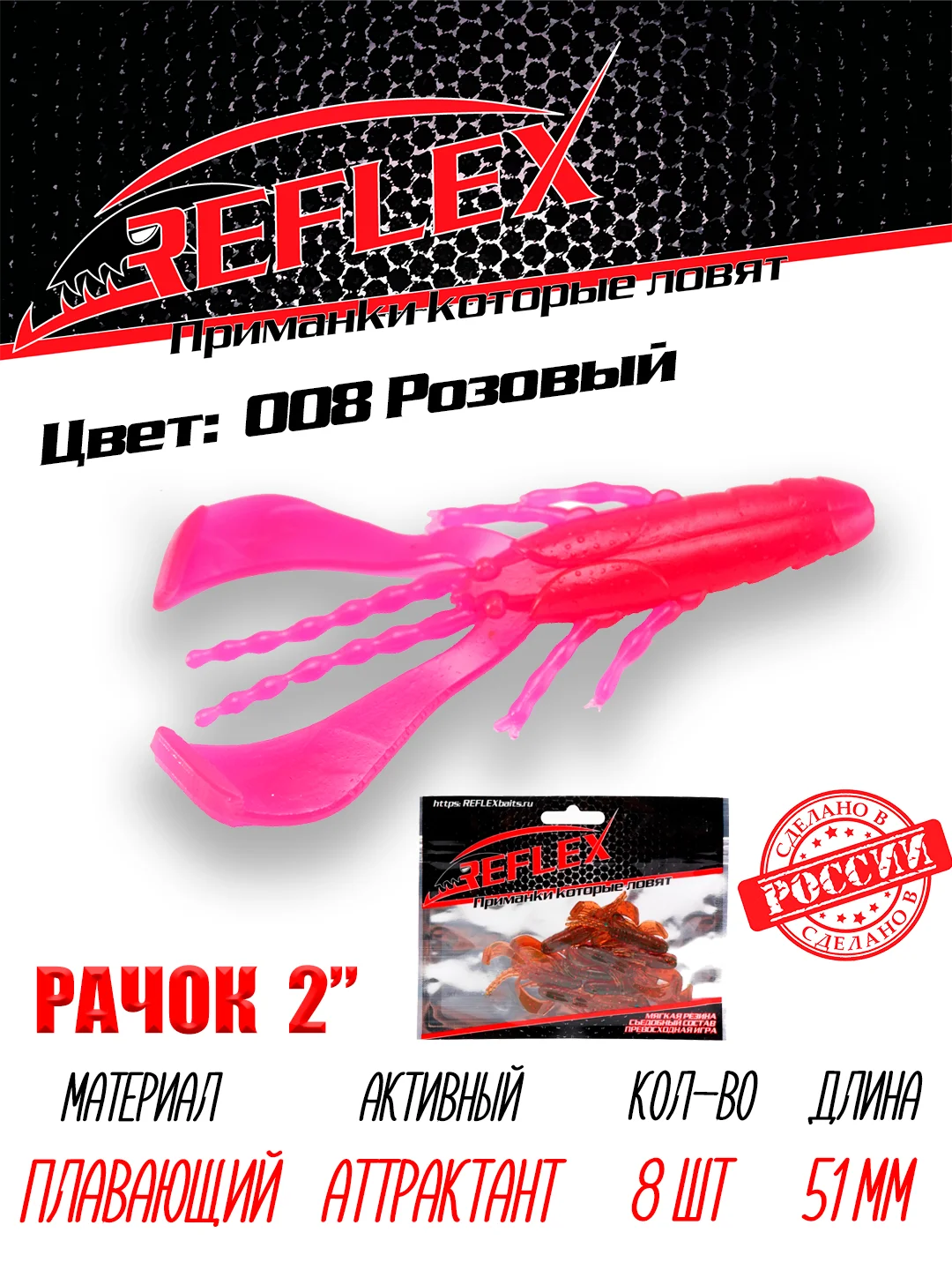 Приманка силиконовая Reflex Рачок 2", на окуня и берша, 51 мм, 8 штук
