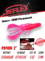 Приманка силиконовая Reflex Рачок 2", на окуня и берша, 51 мм, 8 штук