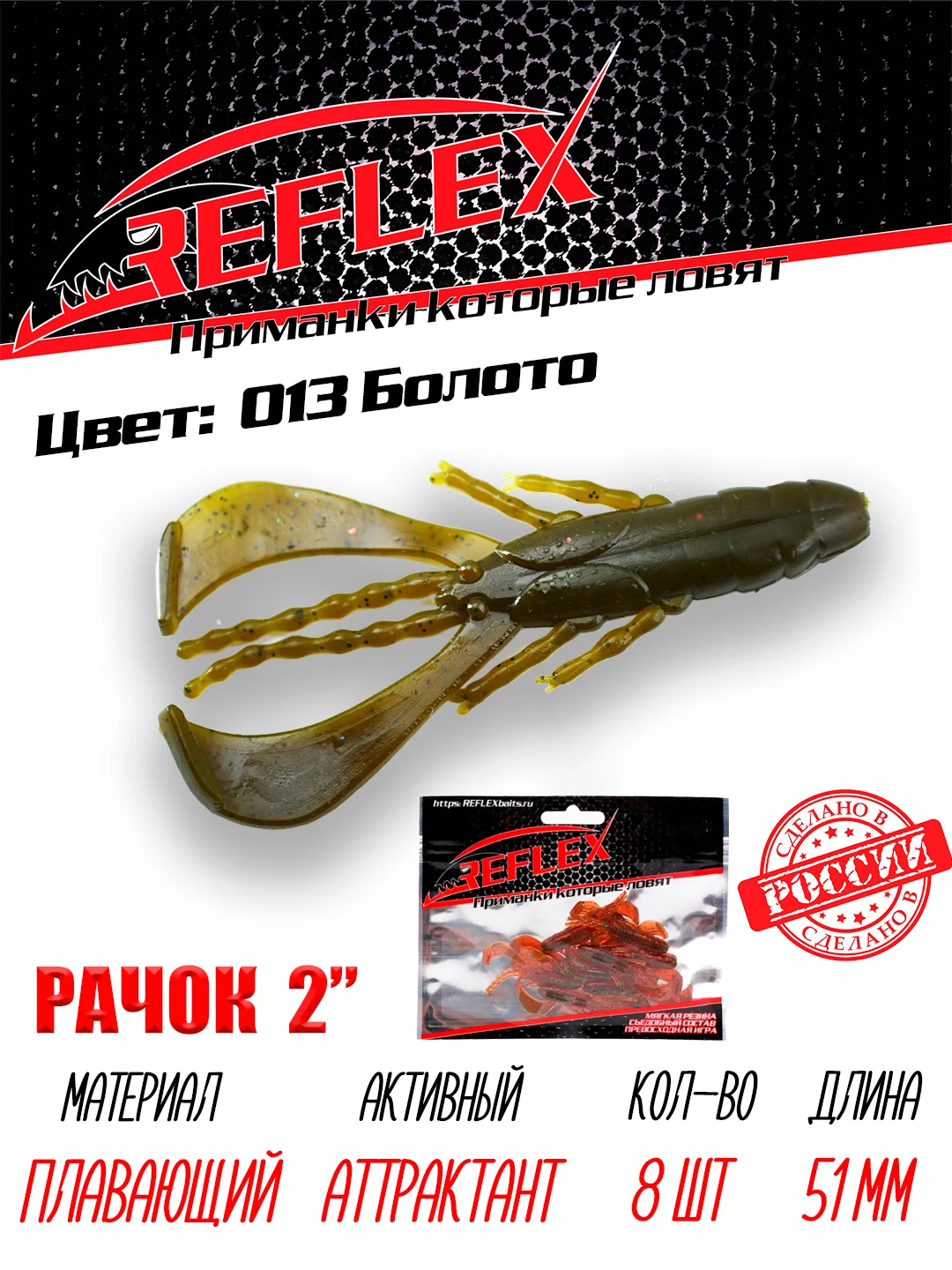 Приманка силиконовая Reflex Рачок 2", на окуня и берша, 51 мм, 8 штук