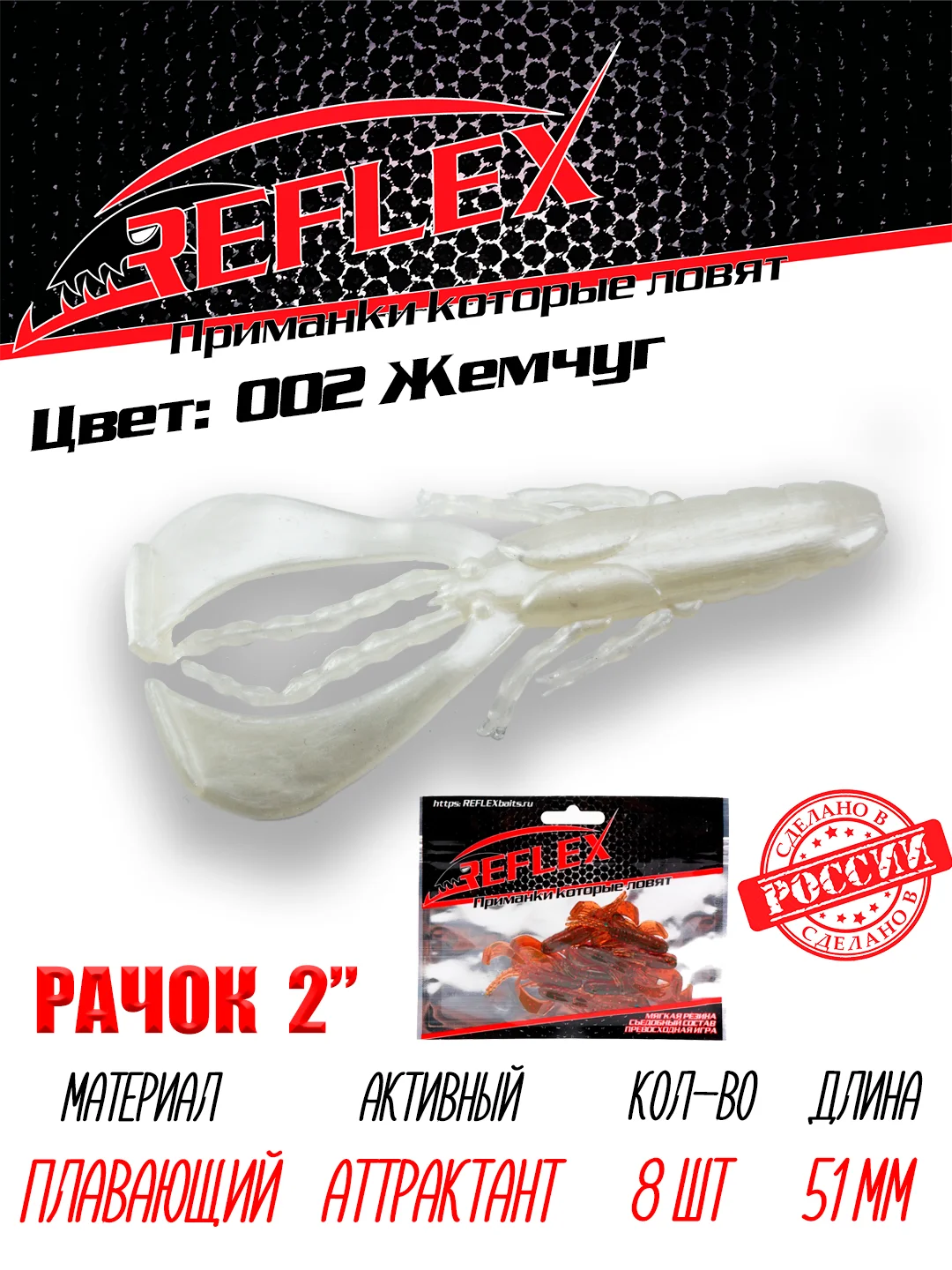 Приманка силиконовая Reflex Рачок 2", на окуня и берша, 51 мм, 8 штук