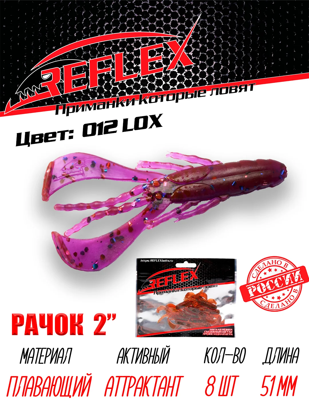 Приманка силиконовая Reflex Рачок 2", на окуня и берша, 51 мм, 8 штук