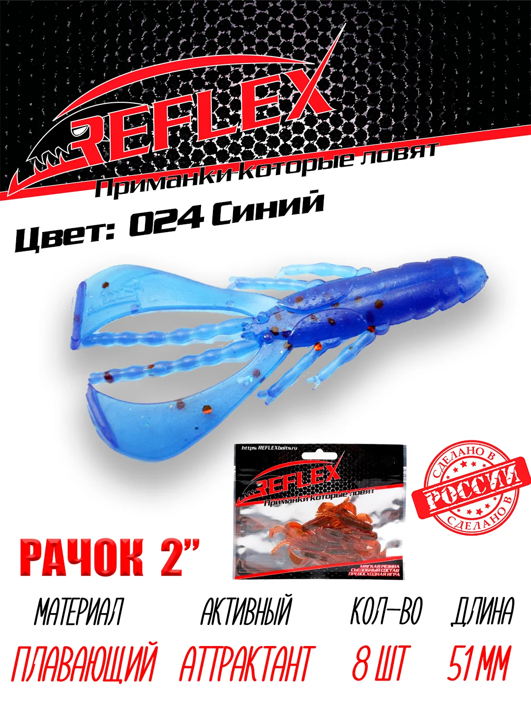 Приманка силиконовая Reflex Рачок 2", на окуня и берша, 51 мм, 8 штук