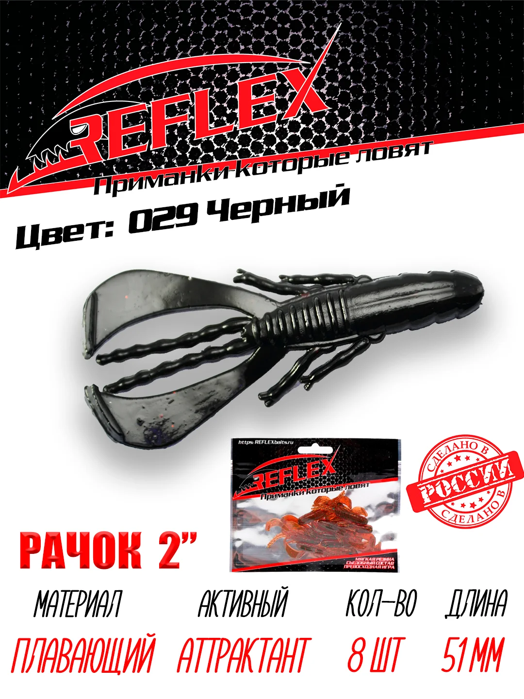 Приманка силиконовая Reflex Рачок 2", на окуня и берша, 51 мм, 8 штук