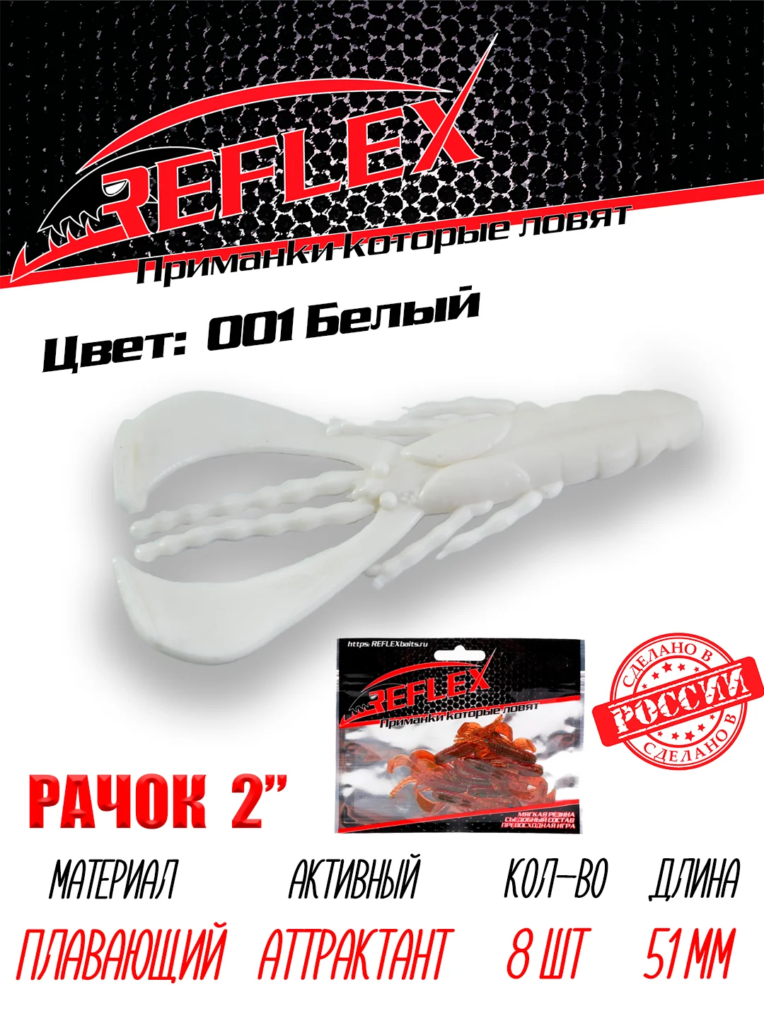 Приманка силиконовая Reflex Рачок 2", на окуня и берша, 51 мм, 8 штук