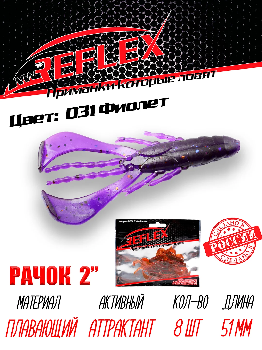Приманка силиконовая Reflex Рачок 2", на окуня и берша, 51 мм, 8 штук