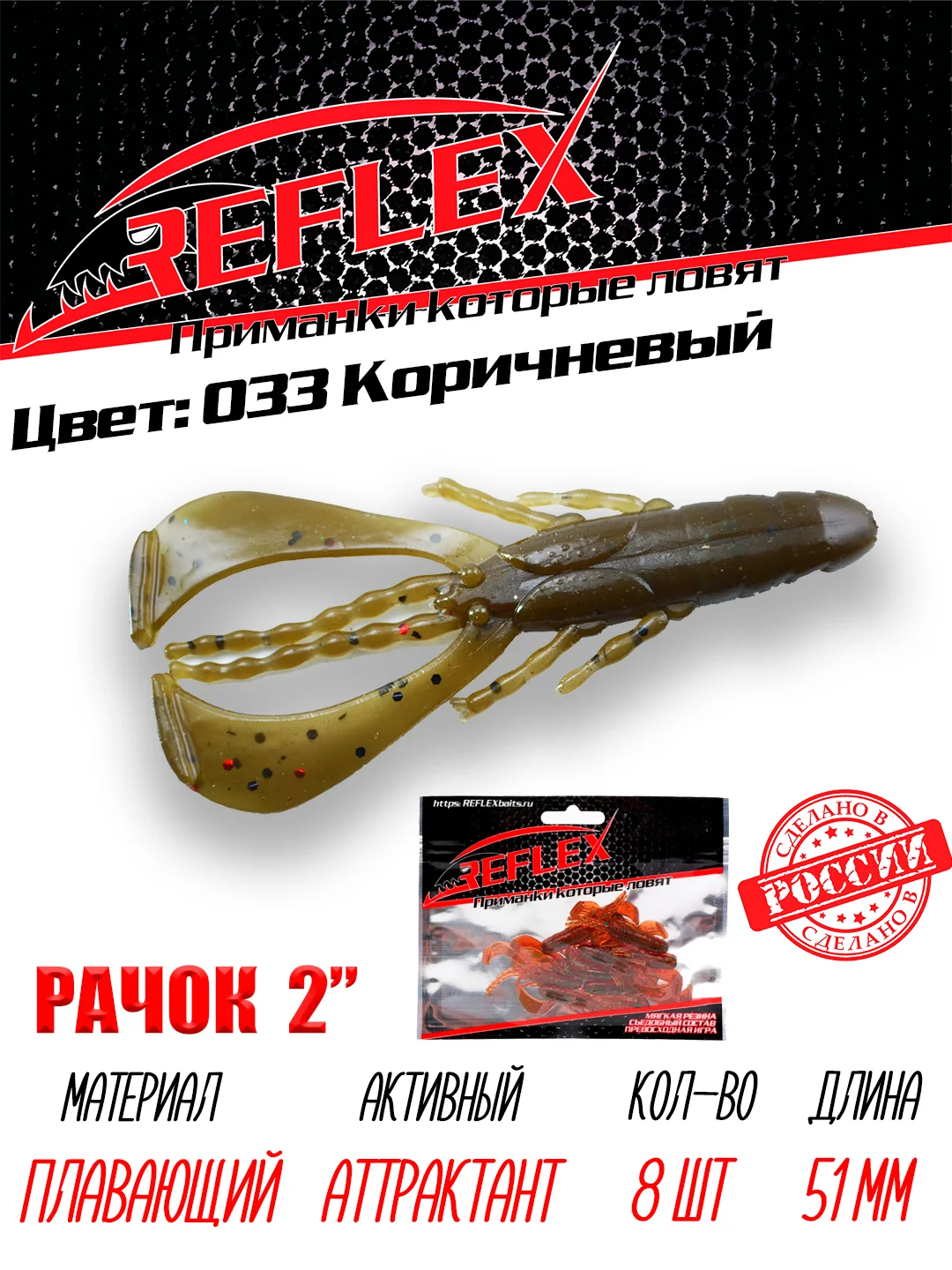 Приманка силиконовая Reflex Рачок 2", на окуня и берша, 51 мм, 8 штук