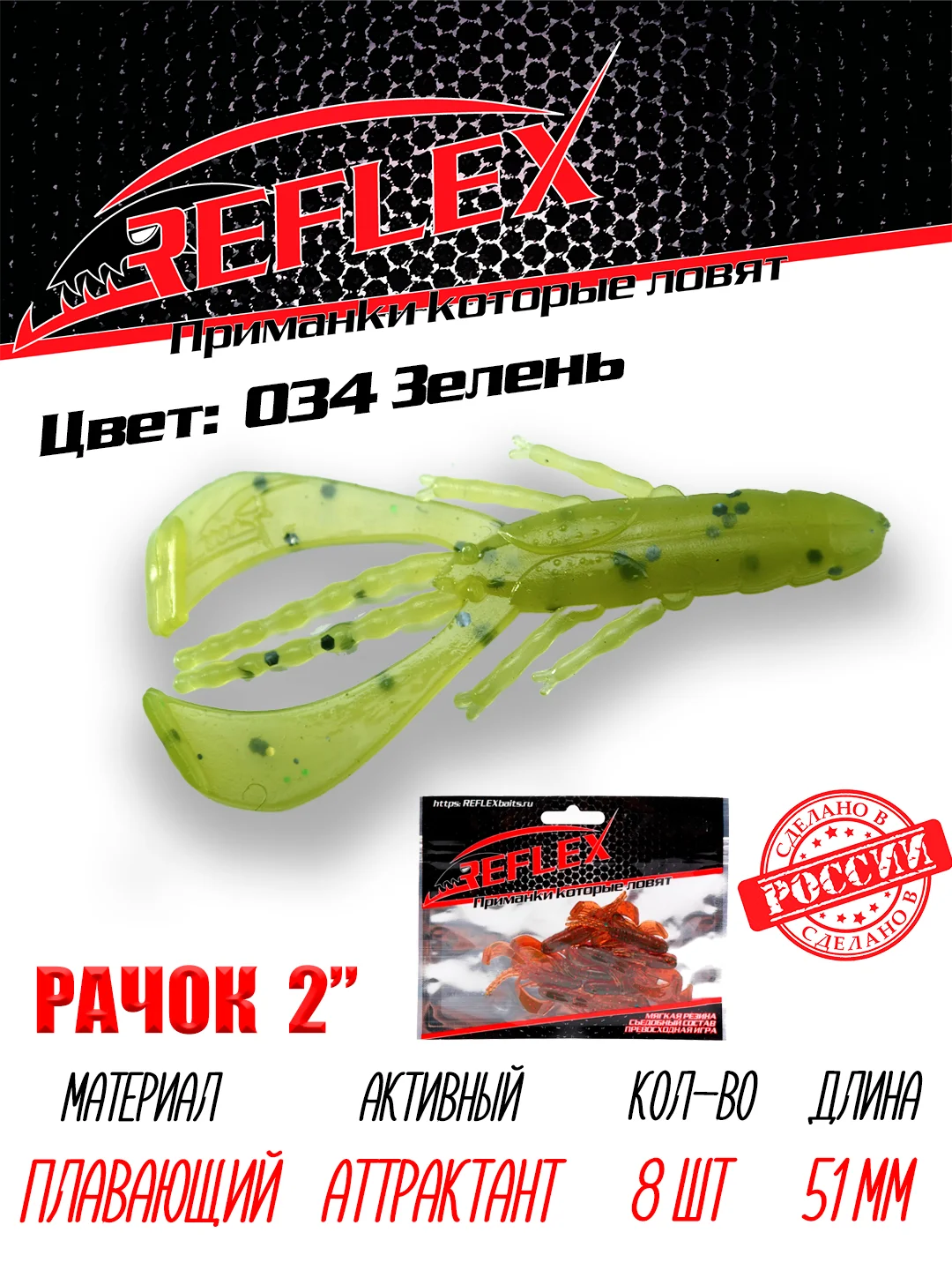 Приманка силиконовая Reflex Рачок 2", на окуня и берша, 51 мм, 8 штук