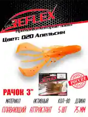 Приманка силиконовая Reflex Рачок 3", на окуня и берша, 75 мм, 5 штук