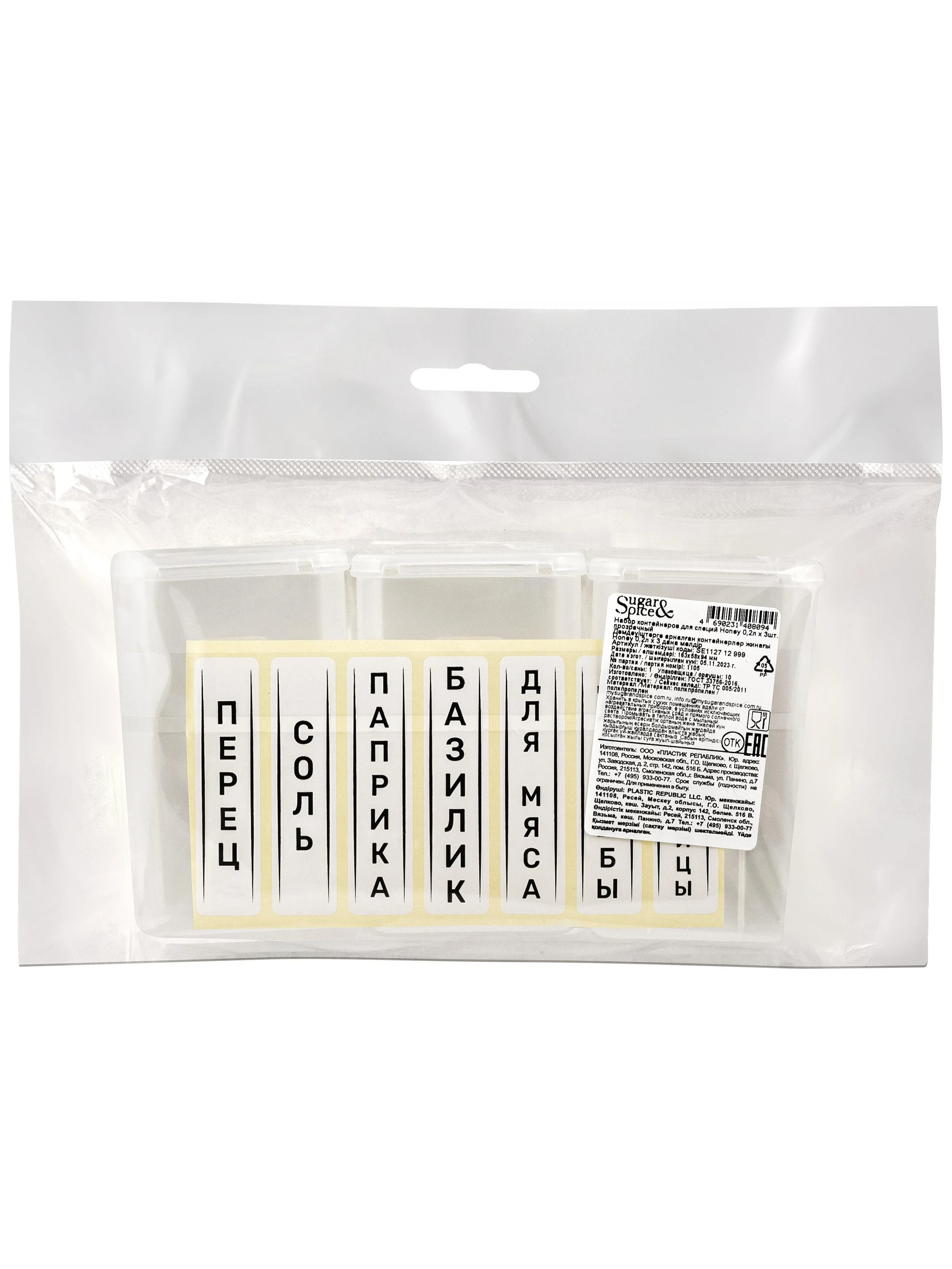 Набор контейнеров для специй Sugar&Spice Honey, прозрачный, 3 штуки по 0,2 л
