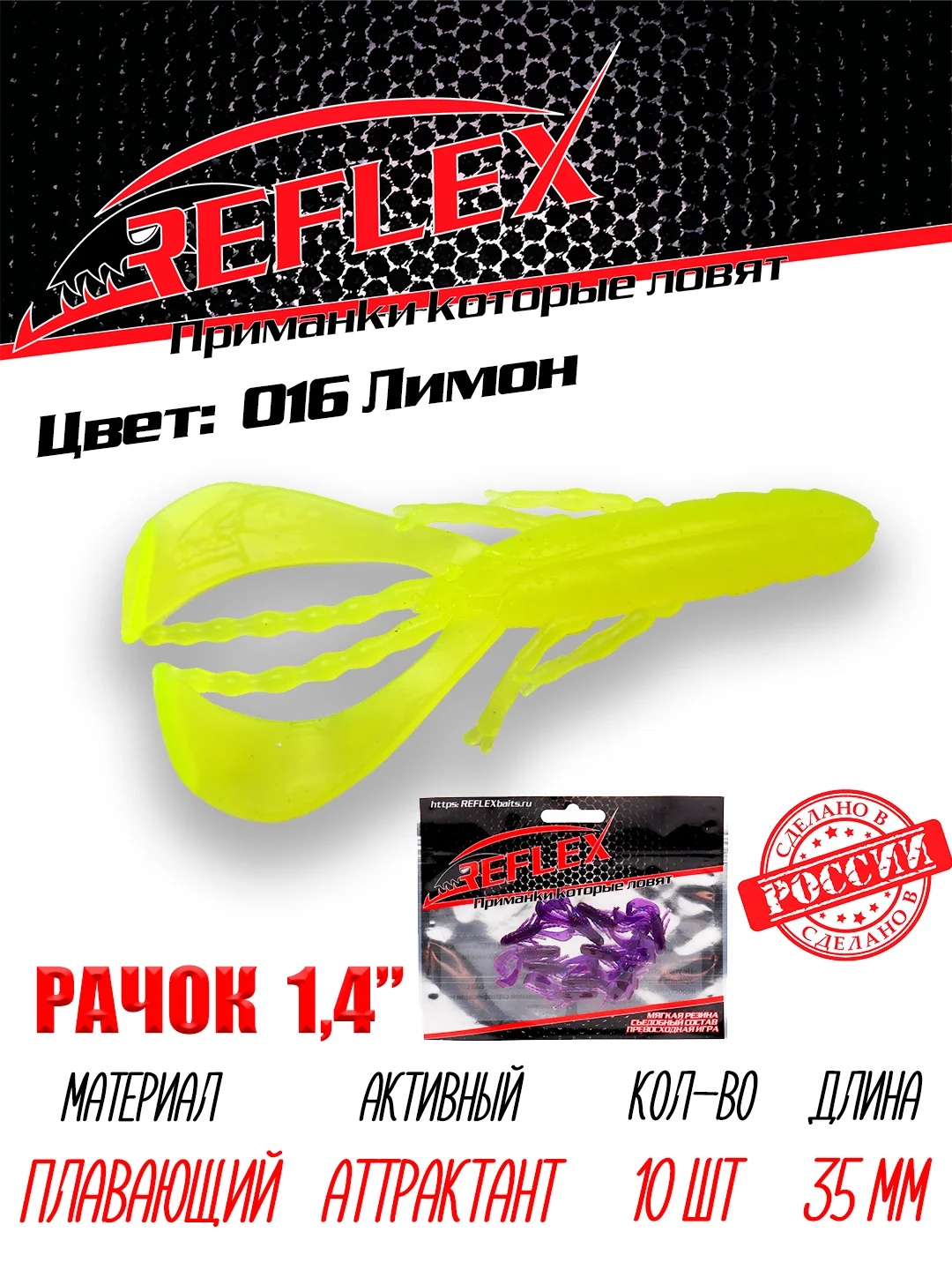Приманка силиконовая Reflex Рачок 1.4", на окуня, 35 мм, 10 штук