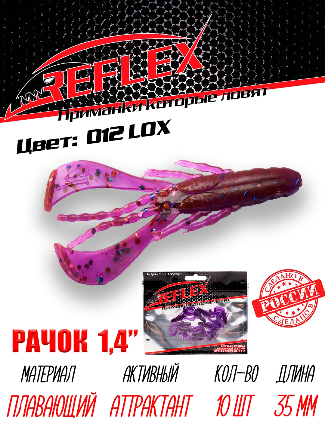 Приманка силиконовая Reflex Рачок 1.4", на окуня, 35 мм, 10 штук