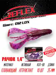 Приманка силиконовая Reflex Рачок 1.4", на окуня, 35 мм, 10 штук