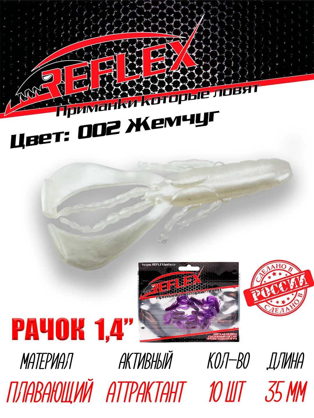 Приманка силиконовая Reflex Рачок 1.4", на окуня, 35 мм, 10 штук