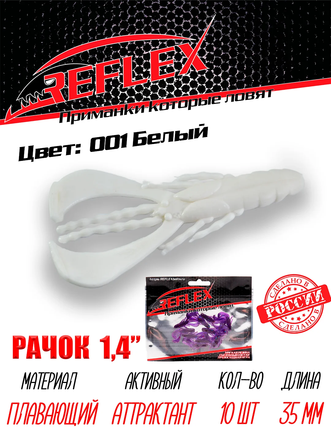 Приманка силиконовая Reflex Рачок 1.4", на окуня, 35 мм, 10 штук