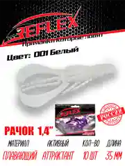 Приманка силиконовая Reflex Рачок 1.4", на окуня, 35 мм, 10 штук