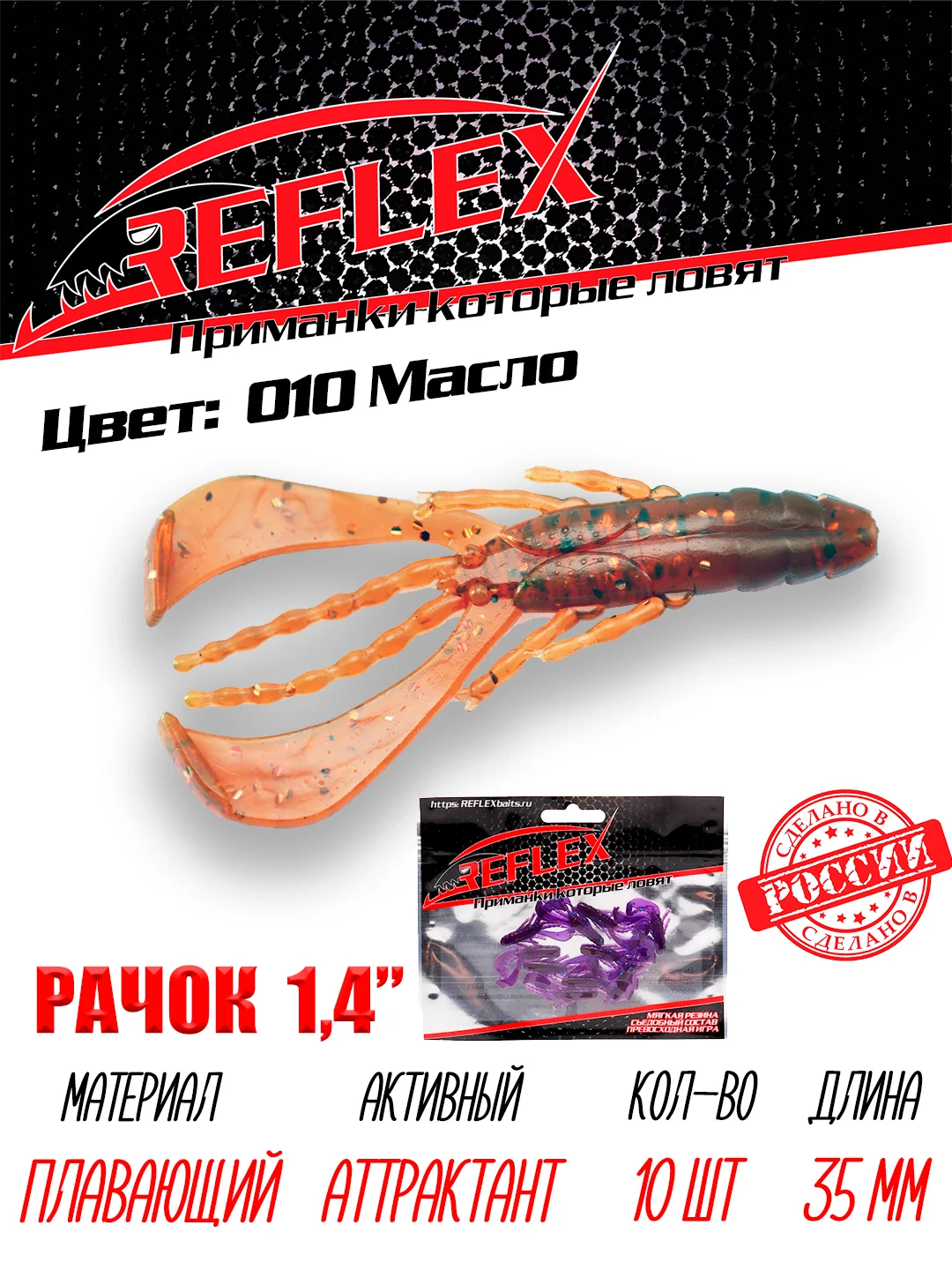 Приманка силиконовая Reflex Рачок 1.4", на окуня, 35 мм, 10 штук