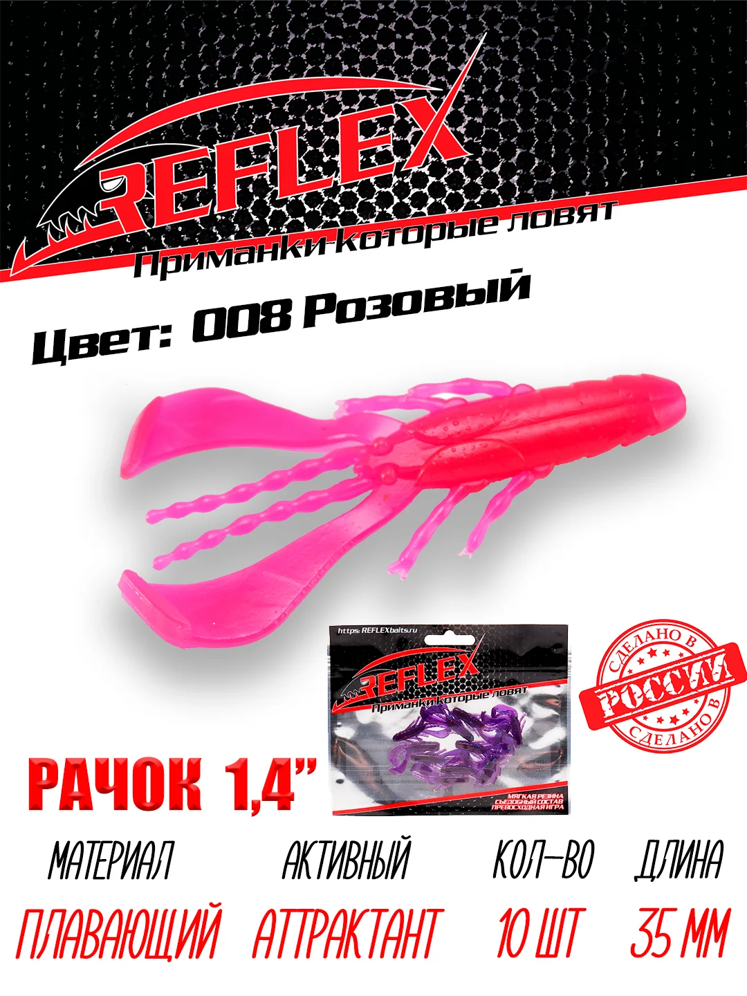 Приманка силиконовая Reflex Рачок 1.4", на окуня, 35 мм, 10 штук