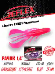 Приманка силиконовая Reflex Рачок 1.4", на окуня, 35 мм, 10 штук