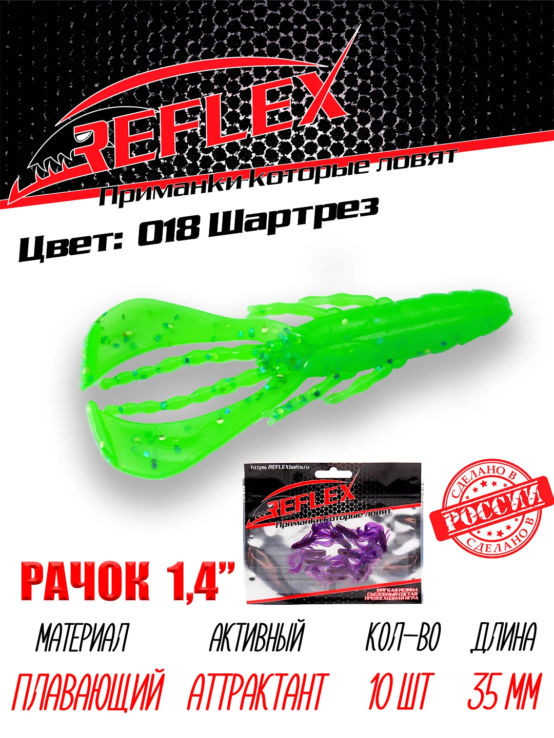 Приманка силиконовая Reflex Рачок 1.4", на окуня, 35 мм, 10 штук