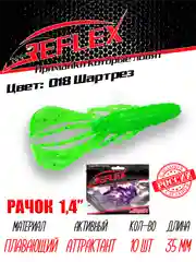 Приманка силиконовая Reflex Рачок 1.4", на окуня, 35 мм, 10 штук