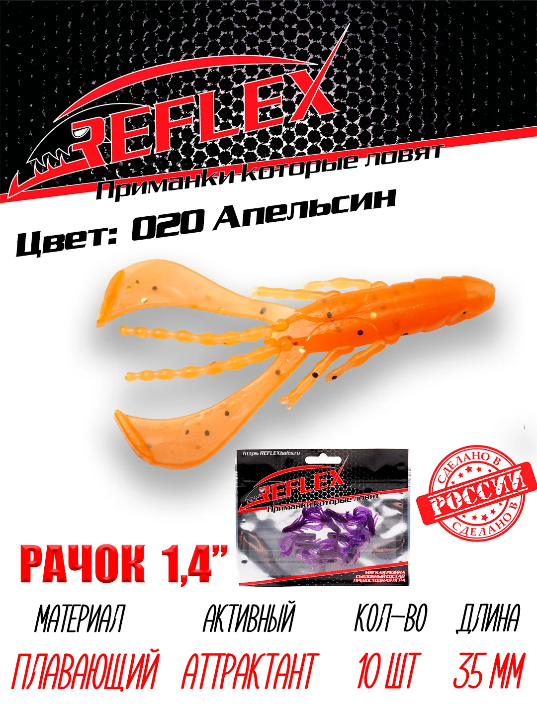 Приманка силиконовая Reflex Рачок 1.4", на окуня, 35 мм, 10 штук