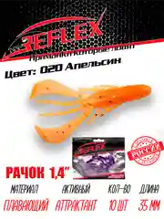 Приманка силиконовая Reflex Рачок 1.4", на окуня, 35 мм, 10 штук